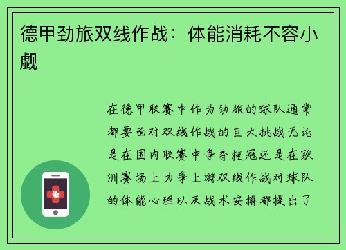 德甲劲旅双线作战：体能消耗不容小觑