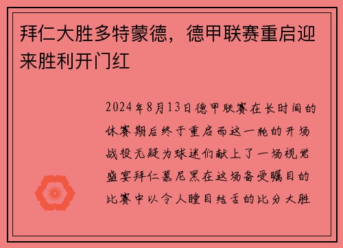 拜仁大胜多特蒙德，德甲联赛重启迎来胜利开门红