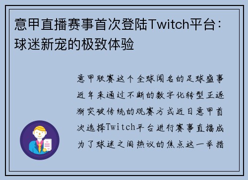 意甲直播赛事首次登陆Twitch平台：球迷新宠的极致体验