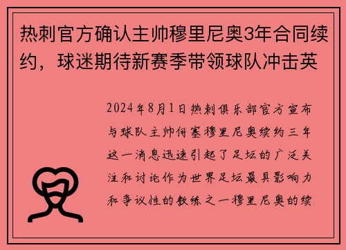 热刺官方确认主帅穆里尼奥3年合同续约，球迷期待新赛季带领球队冲击英超前四！