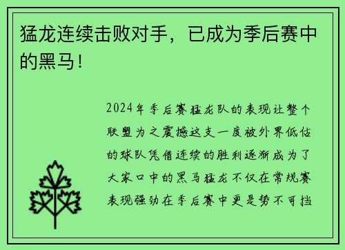 猛龙连续击败对手，已成为季后赛中的黑马！
